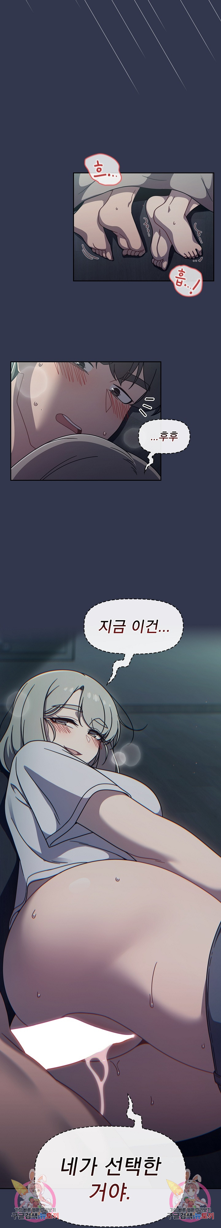 Swichon Raw - Chapter 45 Page 18