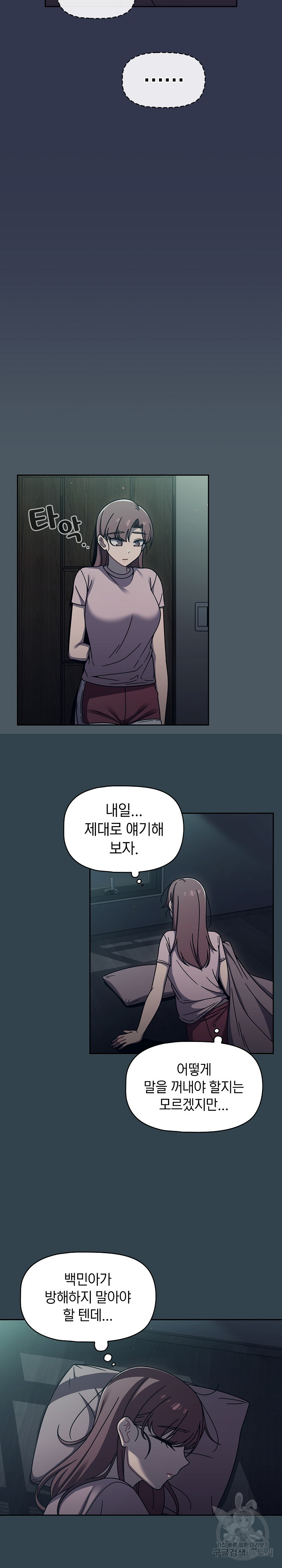 Swichon Raw - Chapter 47 Page 16