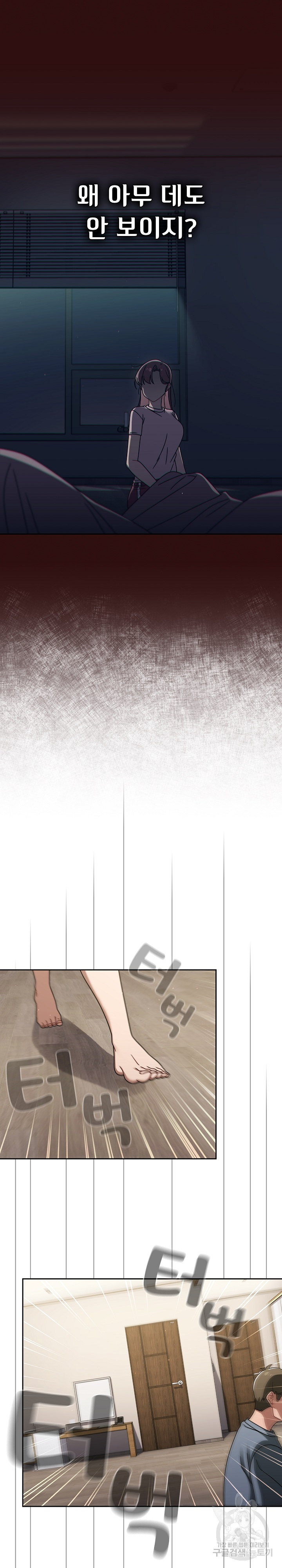 Swichon Raw - Chapter 47 Page 18