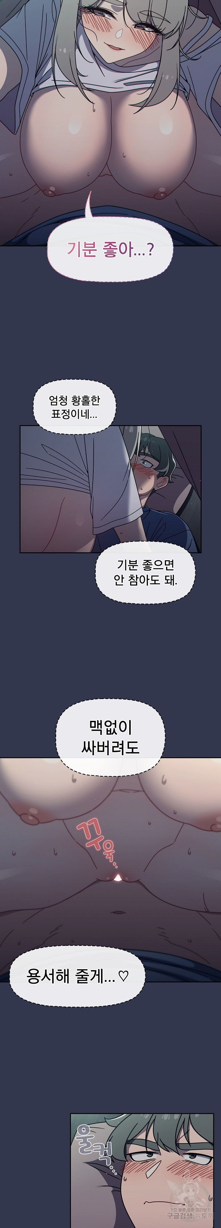 Swichon Raw - Chapter 47 Page 5