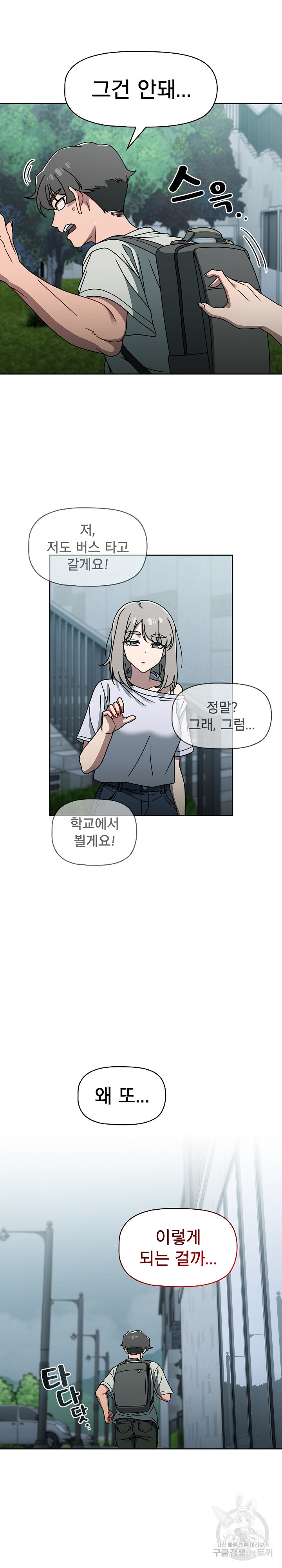 Swichon Raw - Chapter 48 Page 12