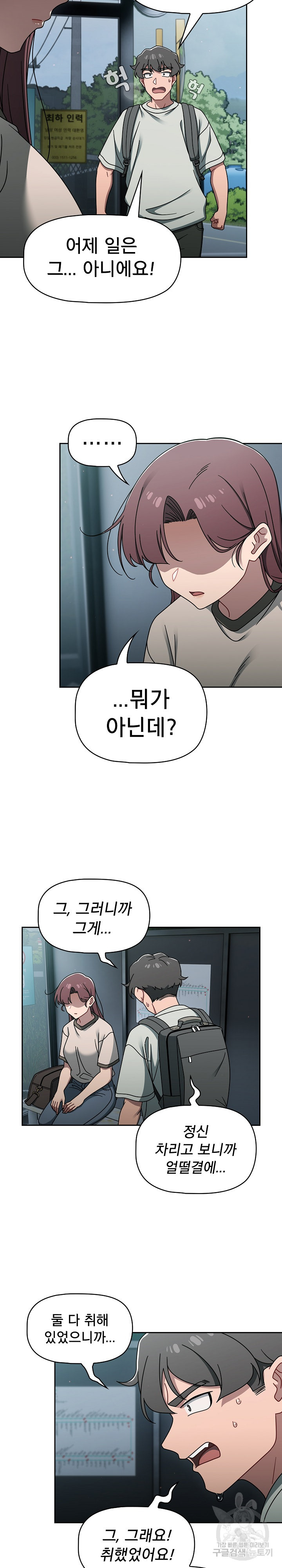 Swichon Raw - Chapter 48 Page 14