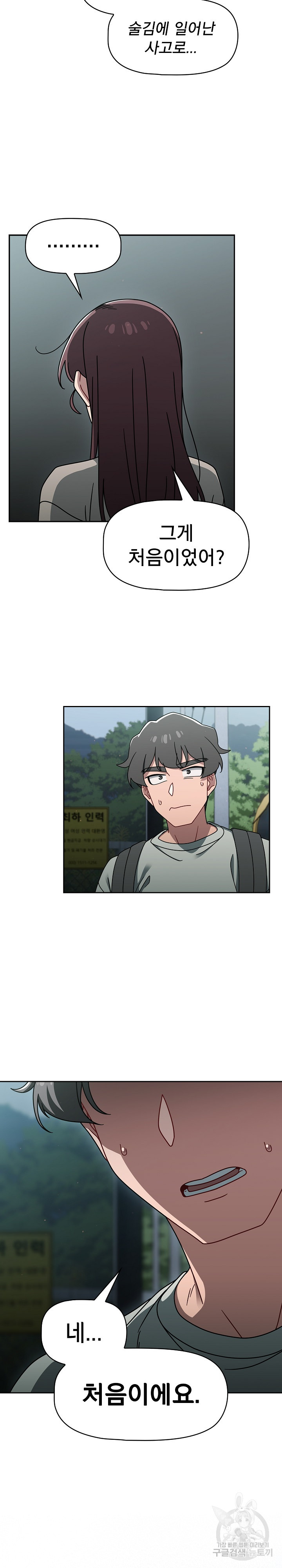 Swichon Raw - Chapter 48 Page 15