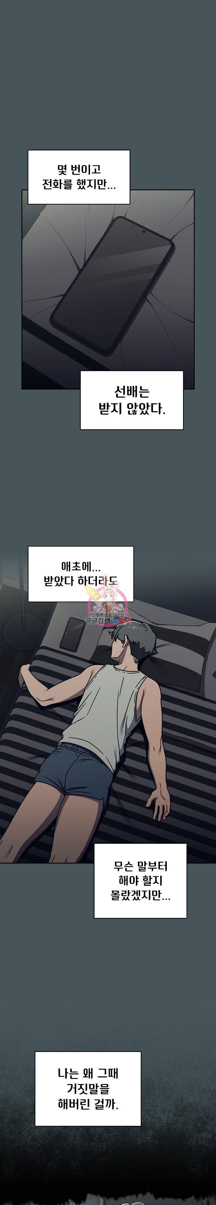 Swichon Raw - Chapter 49 Page 1