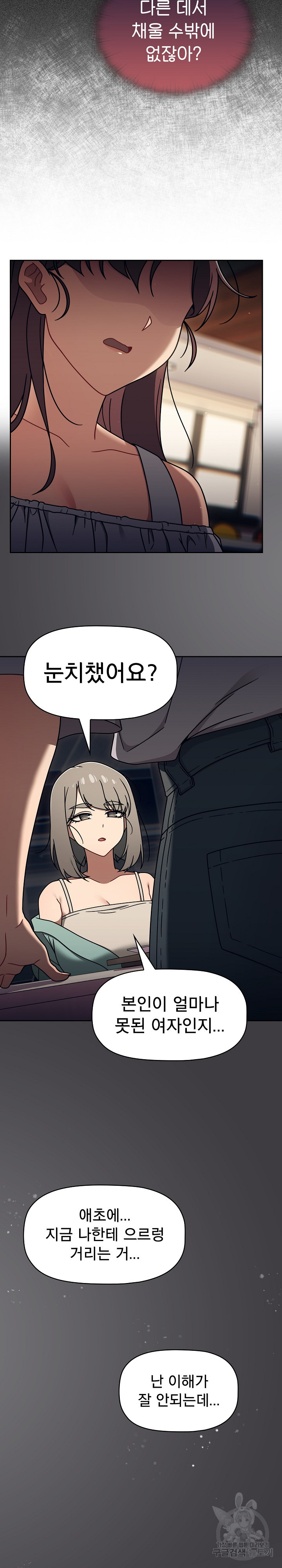 Swichon Raw - Chapter 49 Page 14