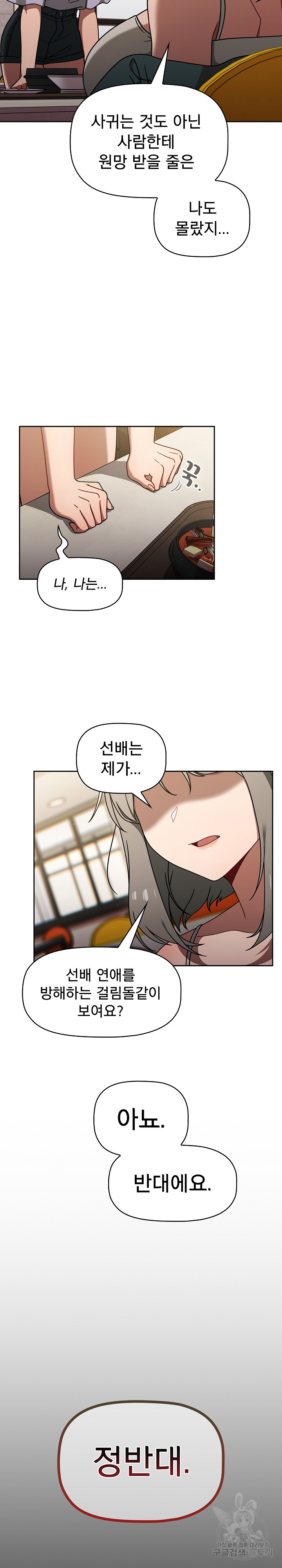 Swichon Raw - Chapter 49 Page 18