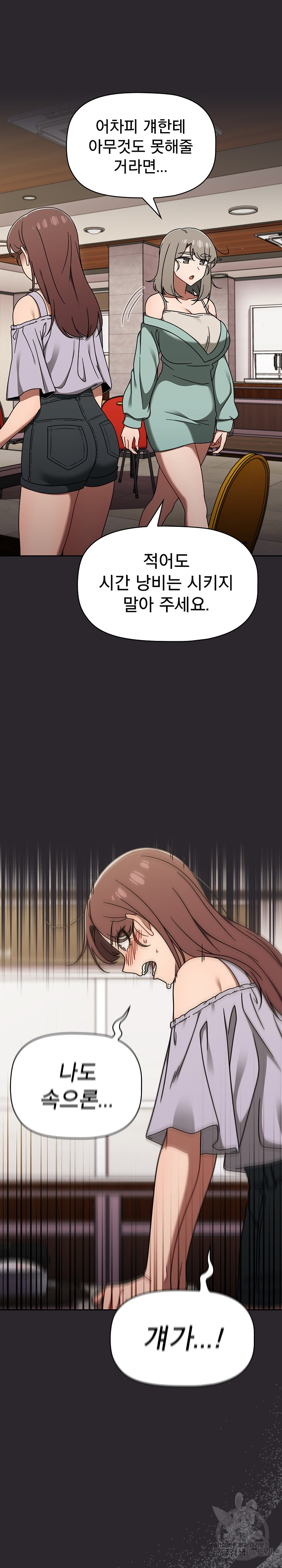 Swichon Raw - Chapter 49 Page 21