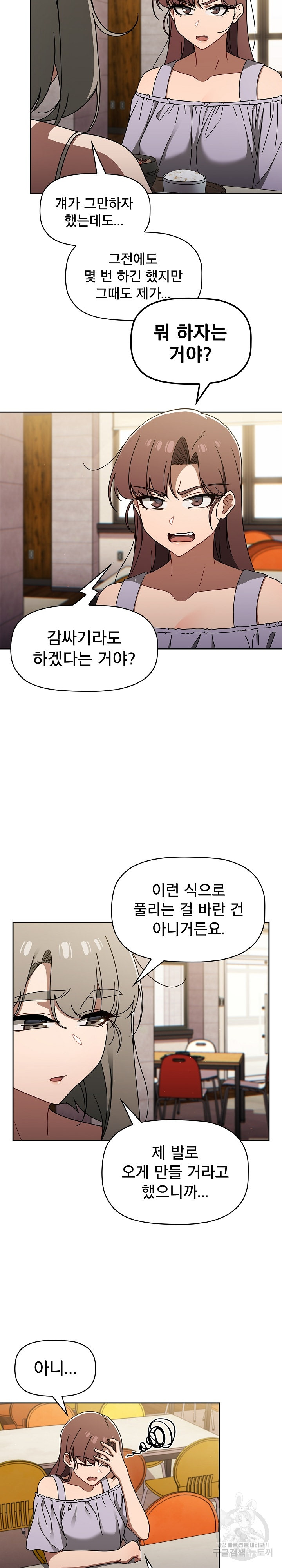 Swichon Raw - Chapter 49 Page 7
