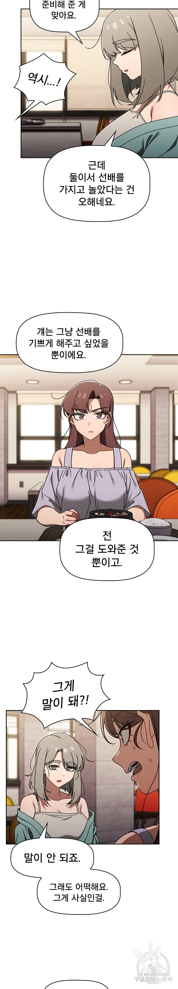 Swichon Raw - Chapter 49 Page 9