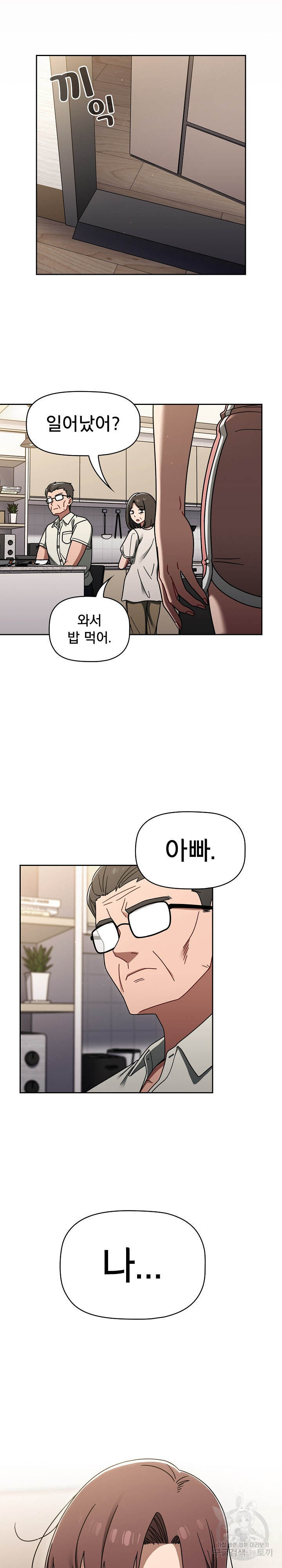 Swichon Raw - Chapter 50 Page 11