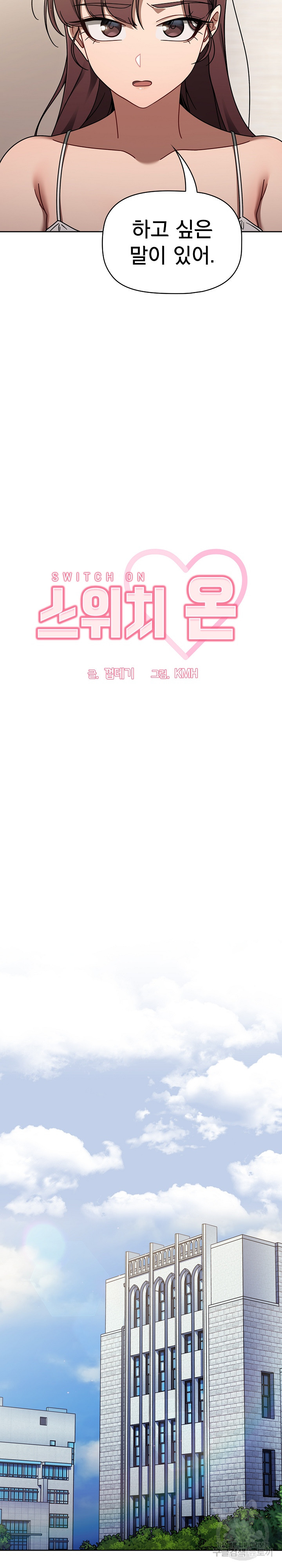 Swichon Raw - Chapter 50 Page 12