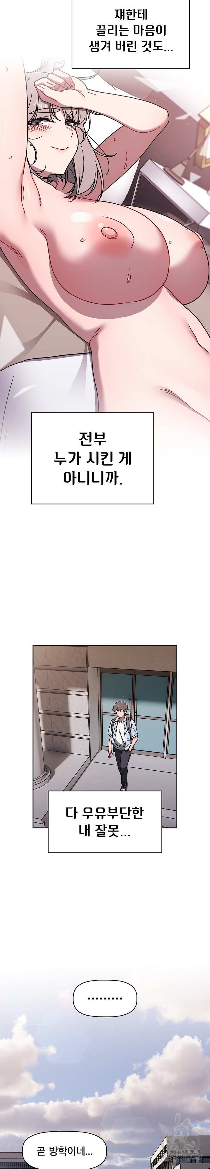 Swichon Raw - Chapter 50 Page 18