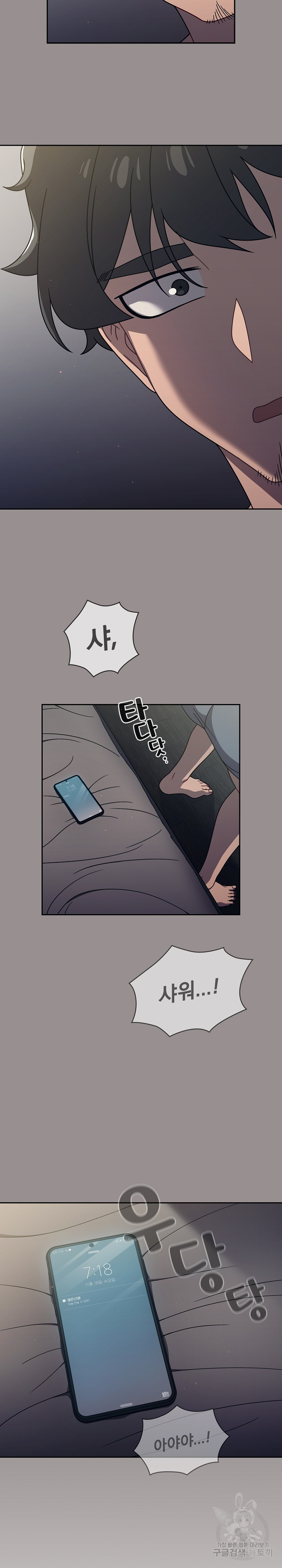 Swichon Raw - Chapter 50 Page 21