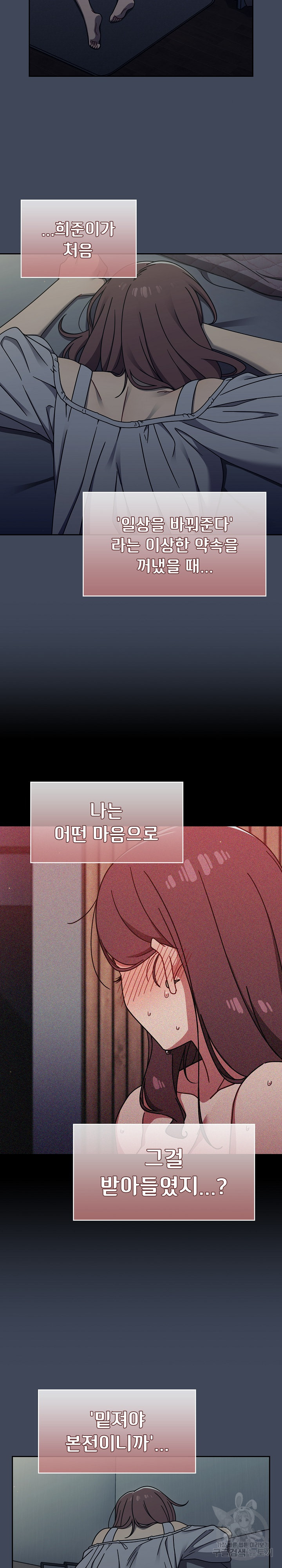 Swichon Raw - Chapter 50 Page 4