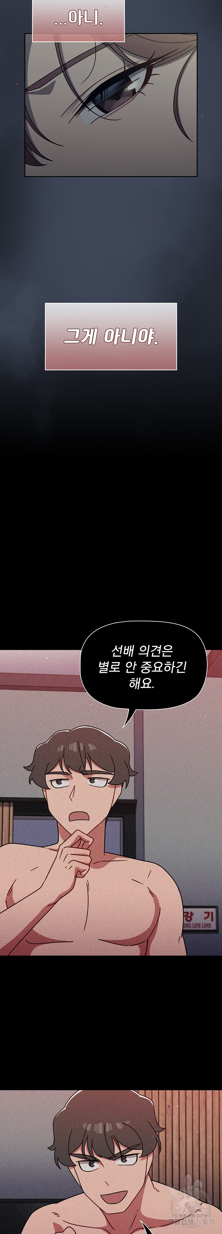 Swichon Raw - Chapter 50 Page 6