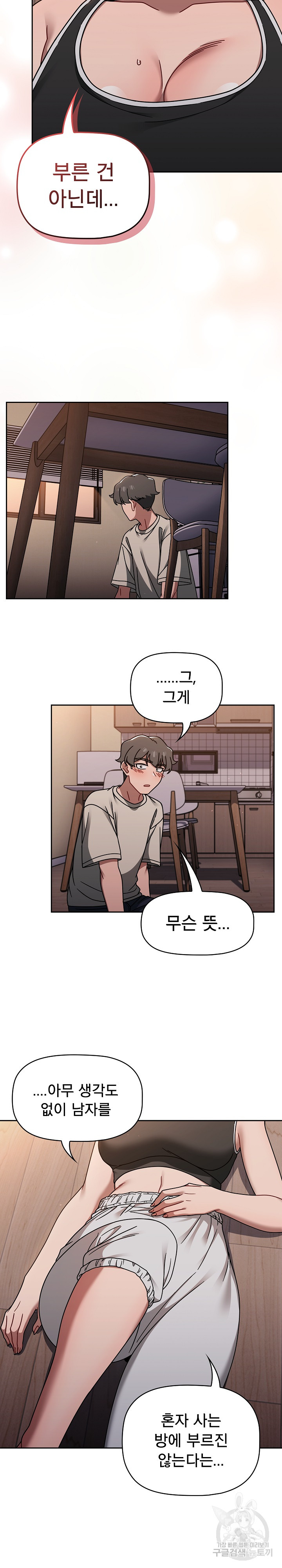 Swichon Raw - Chapter 51 Page 11