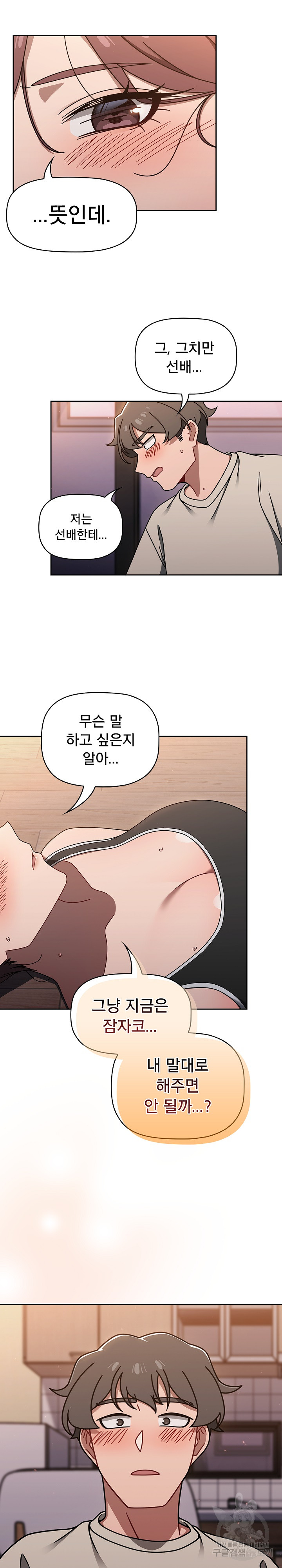 Swichon Raw - Chapter 51 Page 12