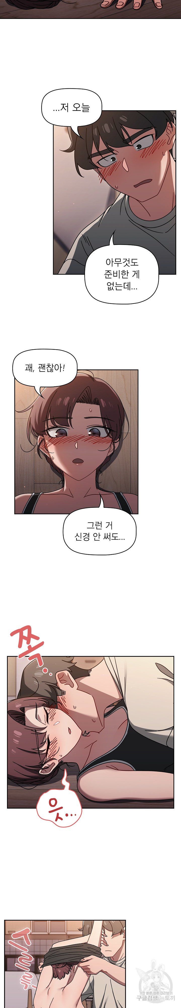 Swichon Raw - Chapter 51 Page 14