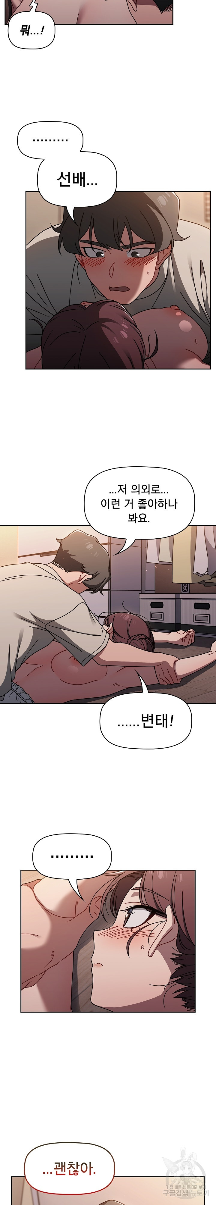 Swichon Raw - Chapter 51 Page 18