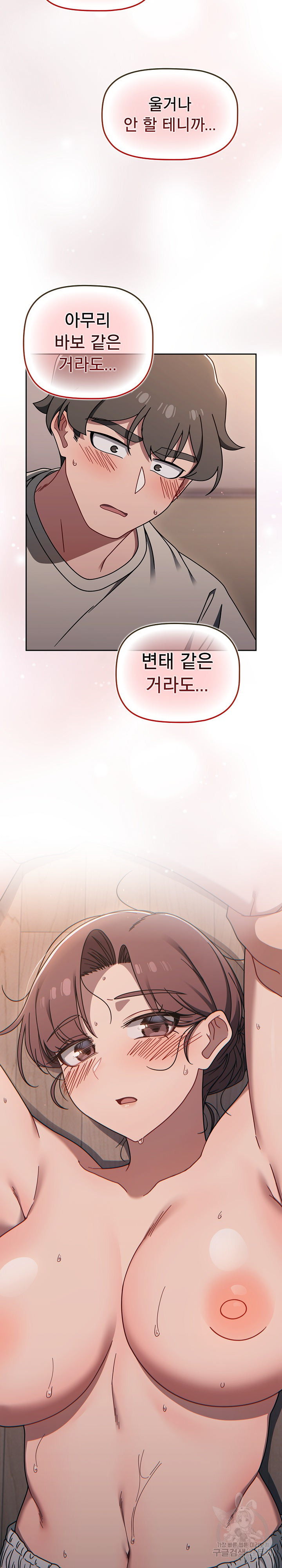 Swichon Raw - Chapter 51 Page 20