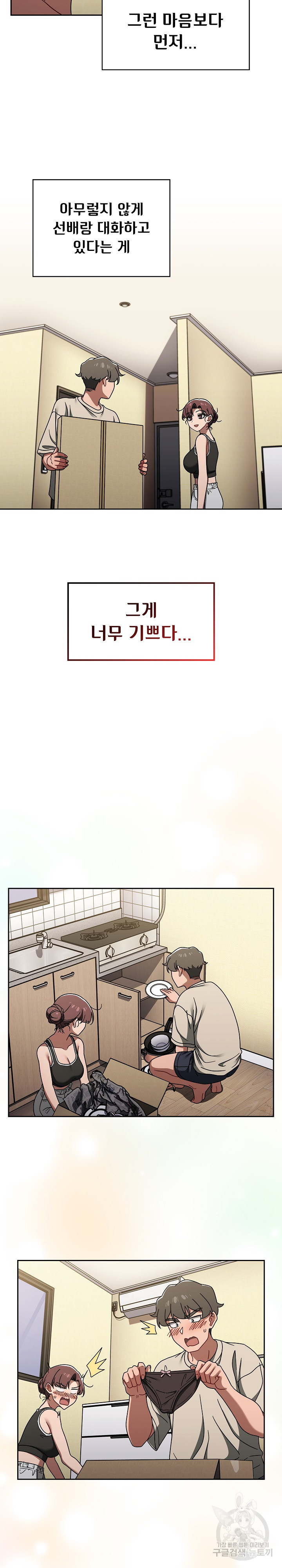 Swichon Raw - Chapter 51 Page 6