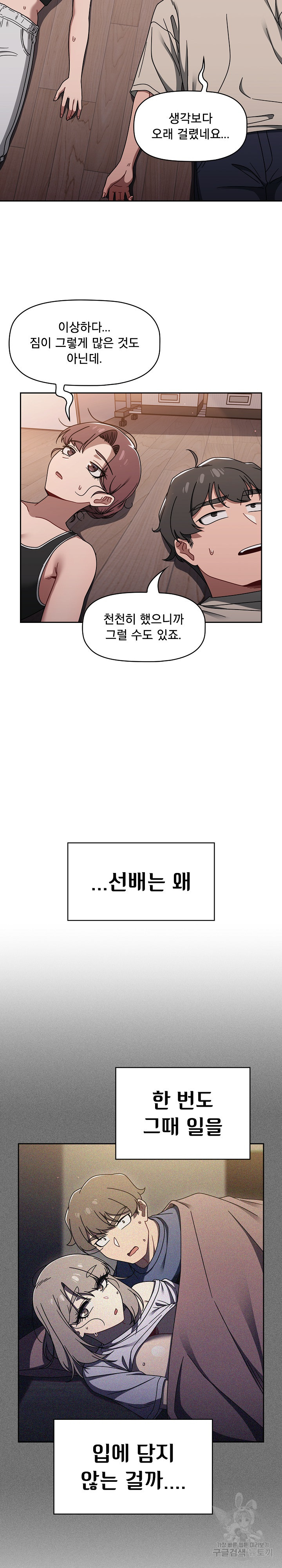 Swichon Raw - Chapter 51 Page 8