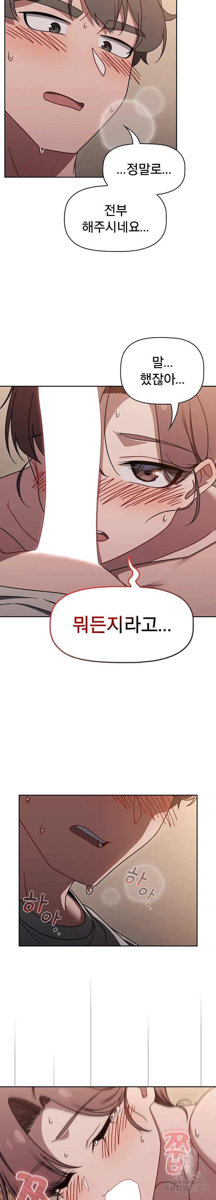 Swichon Raw - Chapter 52 Page 18