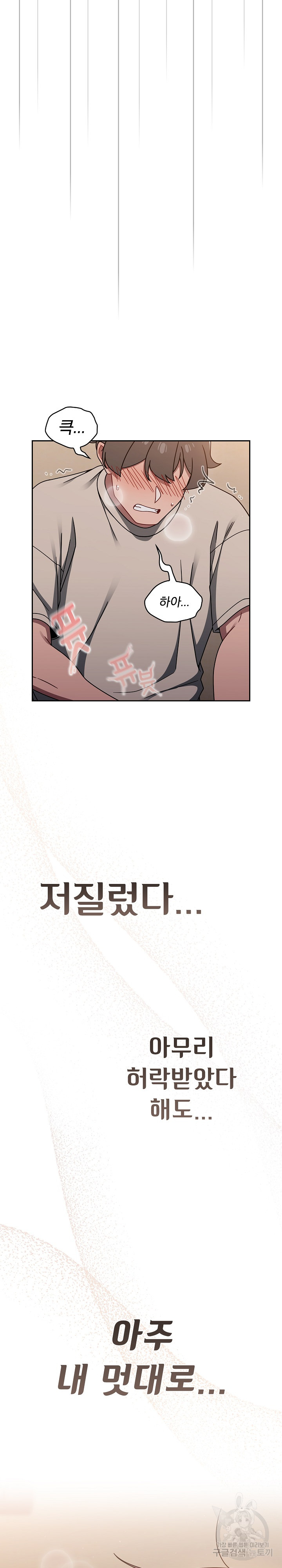 Swichon Raw - Chapter 52 Page 20