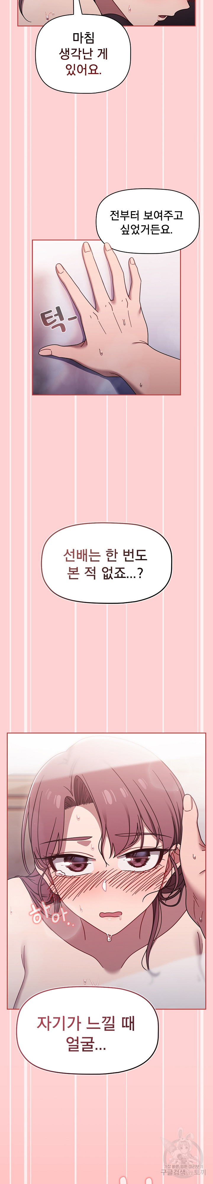 Swichon Raw - Chapter 53 Page 16