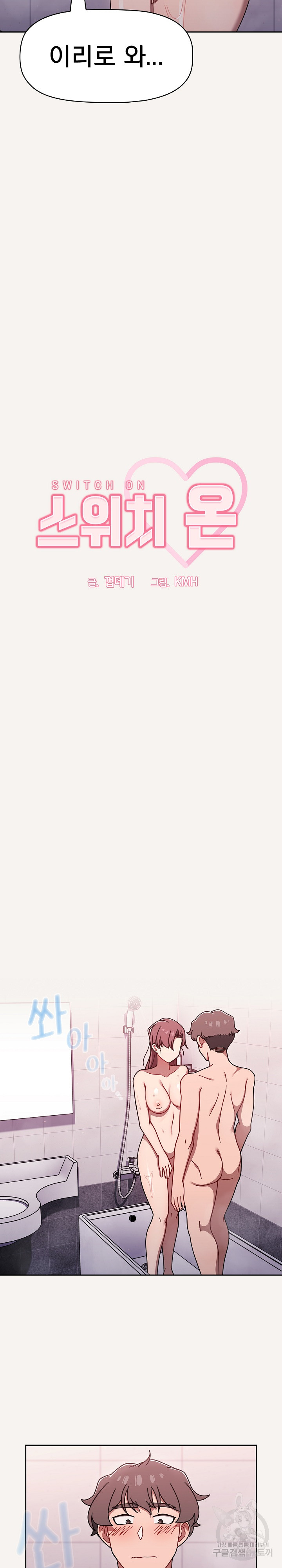 Swichon Raw - Chapter 53 Page 4