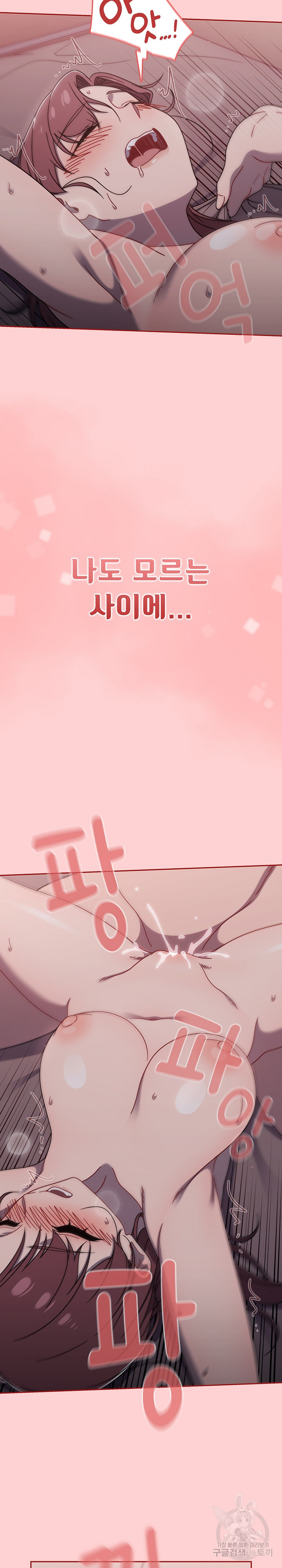 Swichon Raw - Chapter 54 Page 11