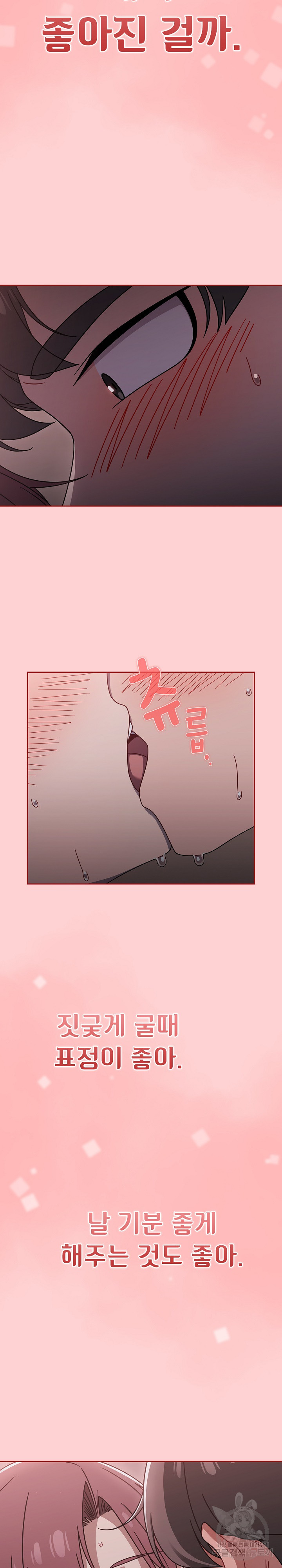 Swichon Raw - Chapter 54 Page 14