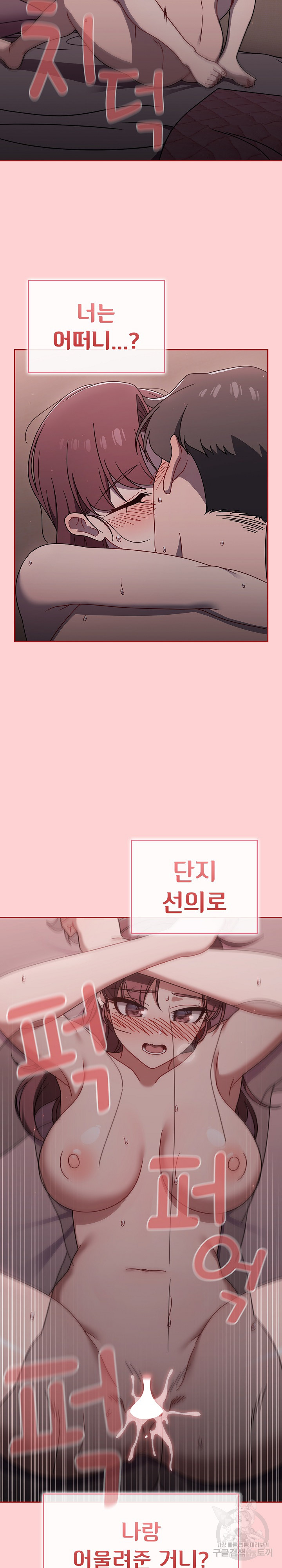 Swichon Raw - Chapter 54 Page 16