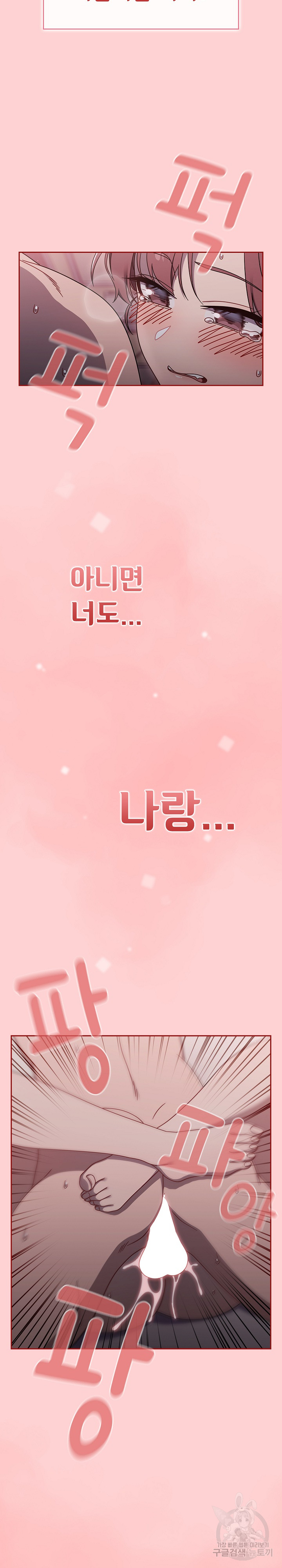 Swichon Raw - Chapter 54 Page 17