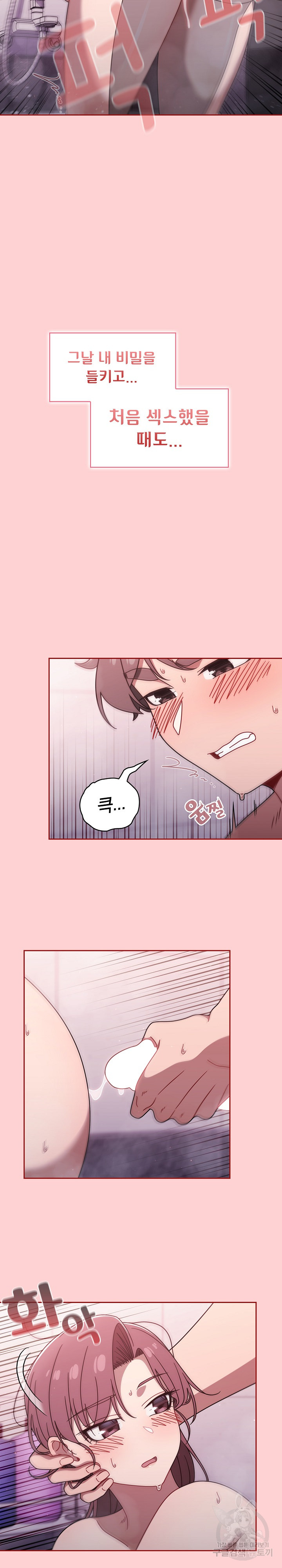 Swichon Raw - Chapter 54 Page 7