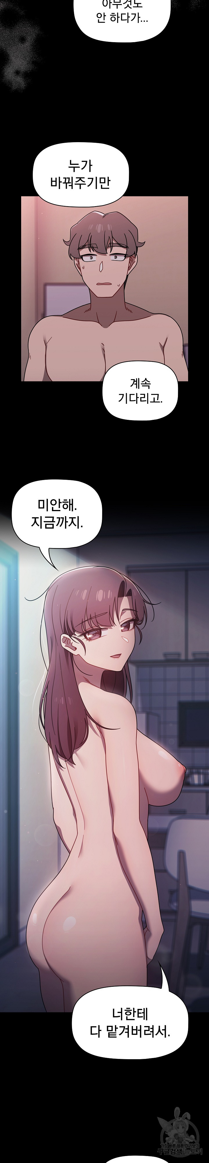 Swichon Raw - Chapter 55 Page 12