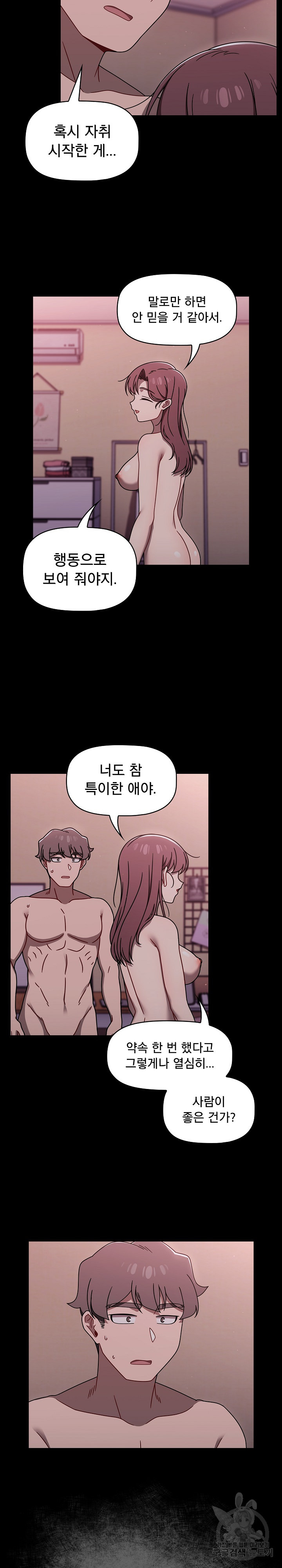 Swichon Raw - Chapter 55 Page 14