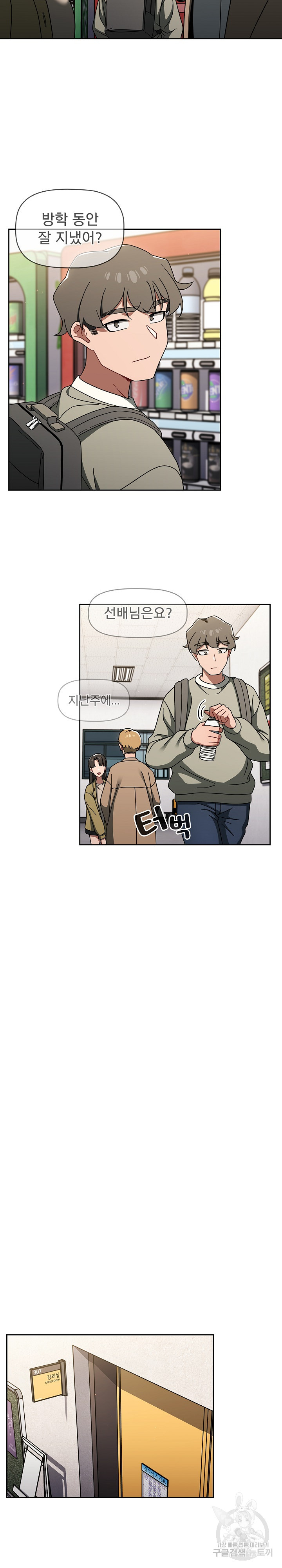 Swichon Raw - Chapter 55 Page 2