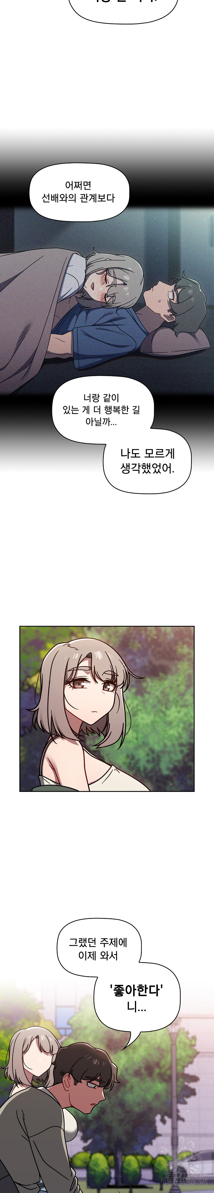 Swichon Raw - Chapter 56 Page 11