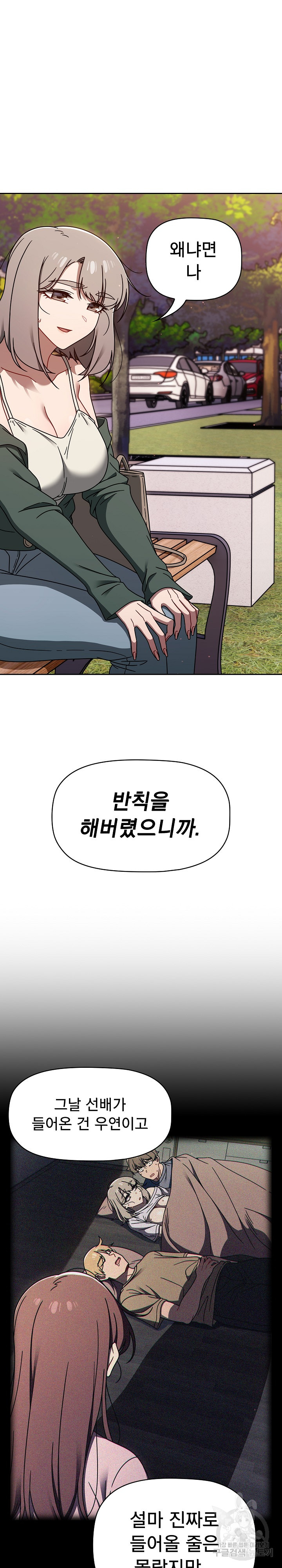 Swichon Raw - Chapter 56 Page 13