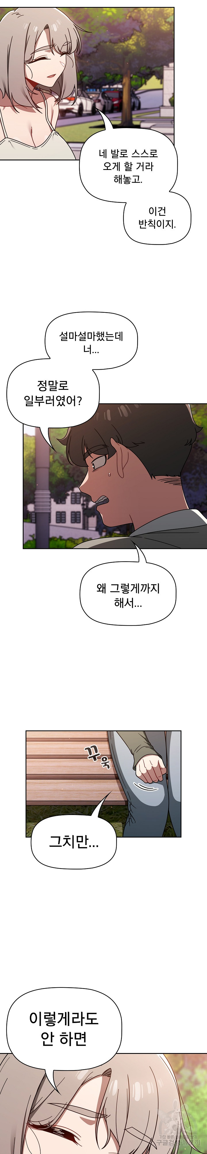 Swichon Raw - Chapter 56 Page 15