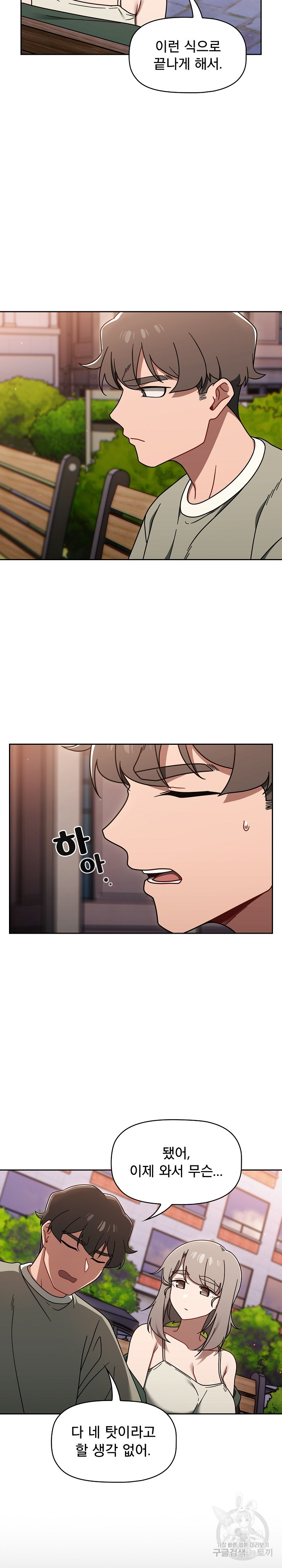 Swichon Raw - Chapter 56 Page 18