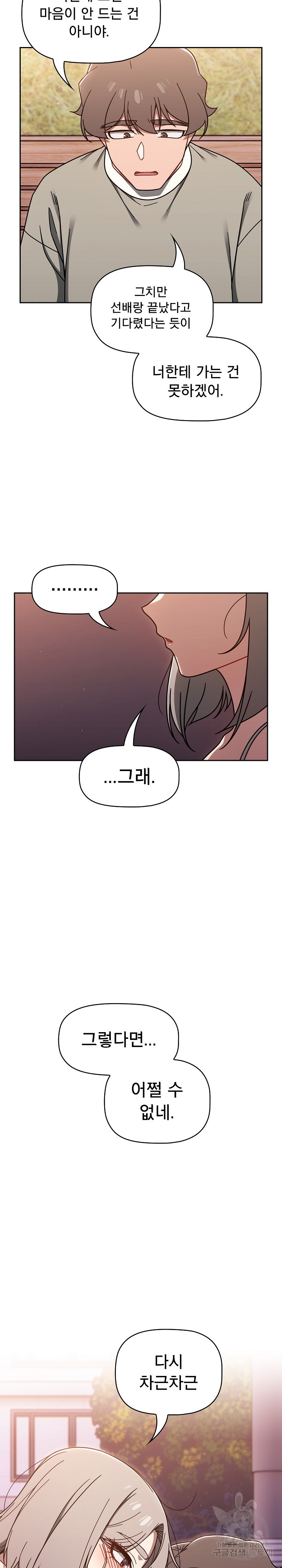 Swichon Raw - Chapter 56 Page 23