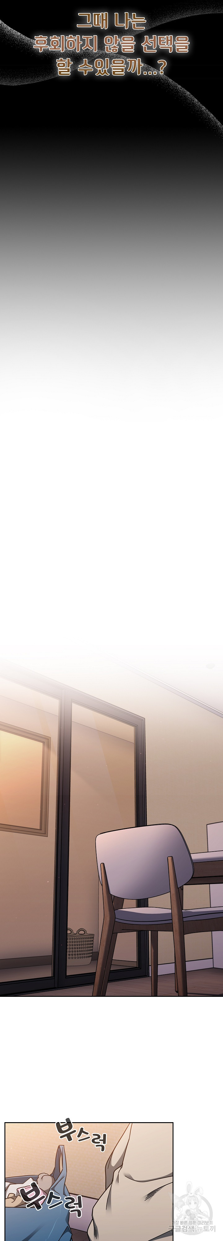 Swichon Raw - Chapter 56 Page 32