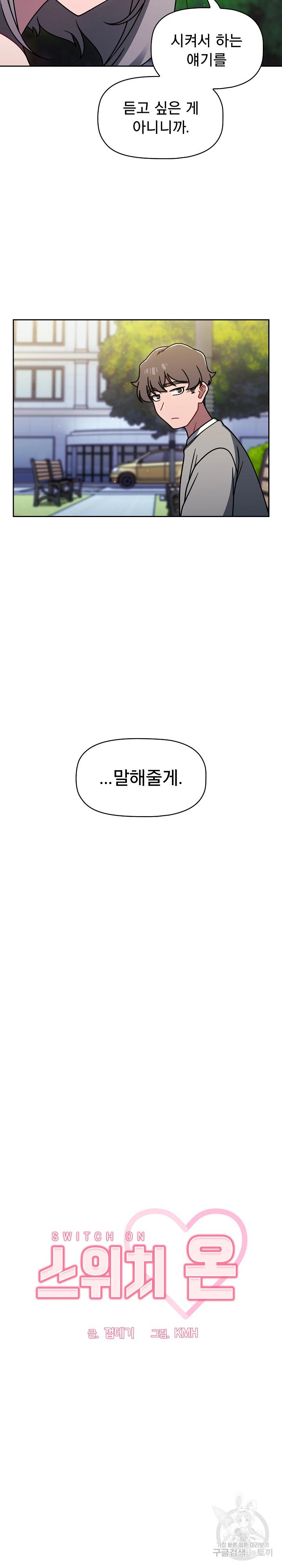 Swichon Raw - Chapter 56 Page 5
