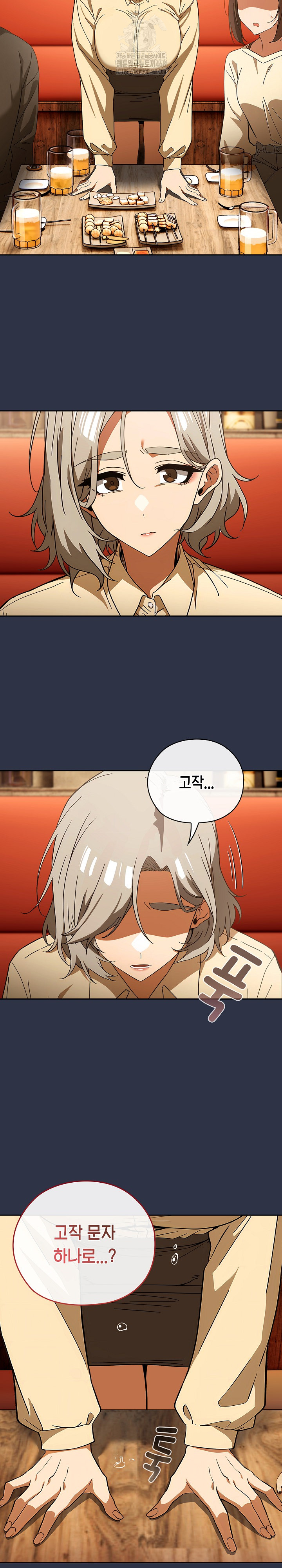 Swichon Raw - Chapter 57 Page 32