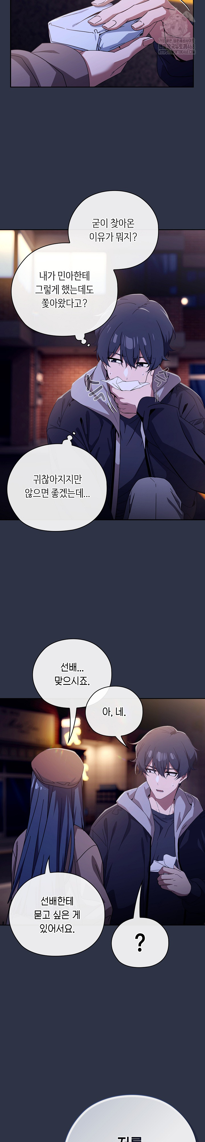 Swichon Raw - Chapter 57 Page 38