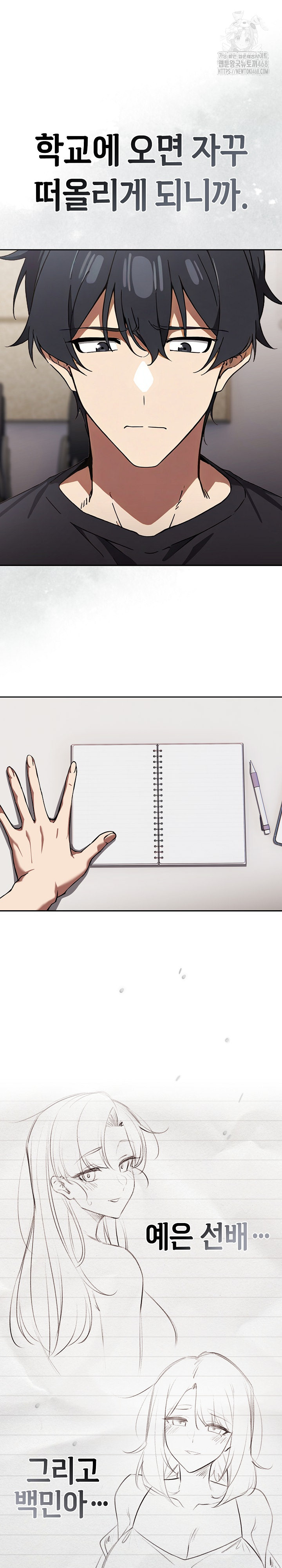 Swichon Raw - Chapter 57 Page 5