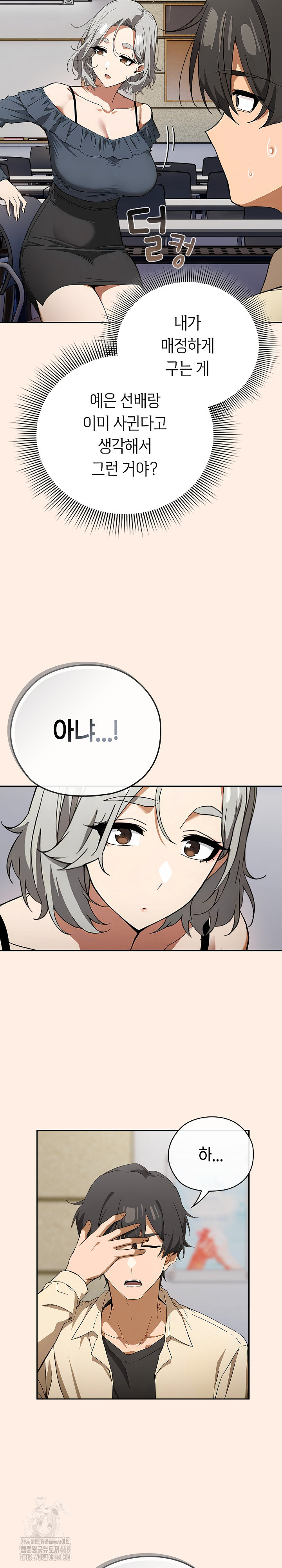 Swichon Raw - Chapter 58 Page 19