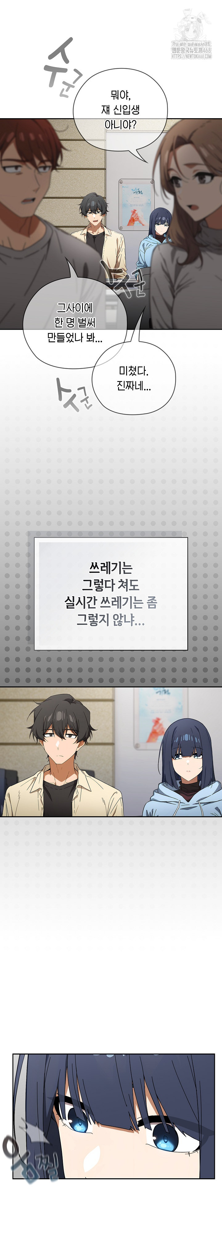 Swichon Raw - Chapter 58 Page 7